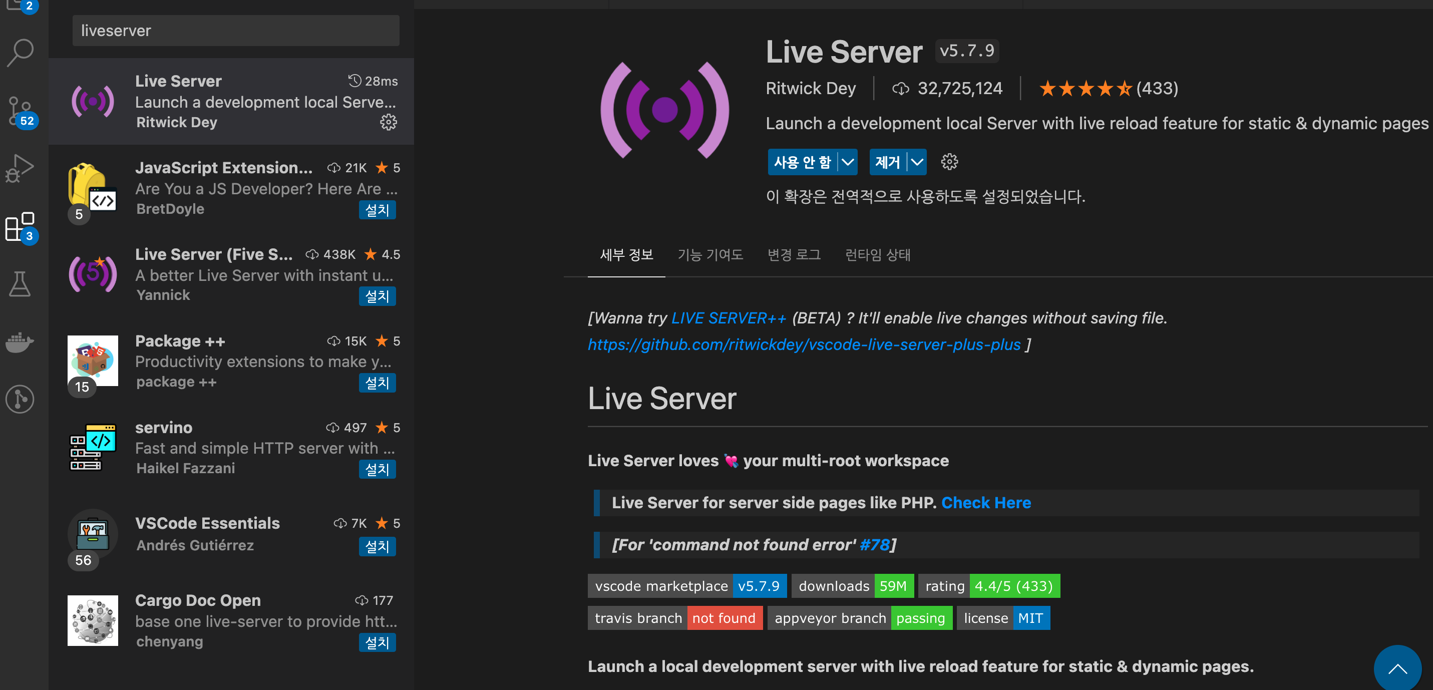 Live Server 확장 프로그램 설치